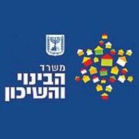 משרד הבינוי והשיכון - Ministry of Construction and Housing logo - Similar company to Vko Design