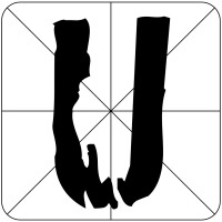 Ullizee-Inc logo - Similar company to Fulmen Engineering (Pvt) Ltd