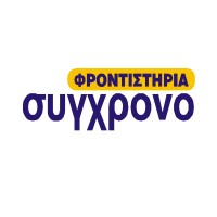 ΦΡΟΝΤΙΣΤΗΡΙΟ ΣΥΓΧΡΟΝΟ logo - Similar company to Φροντιστήριο Κατεύθυνση