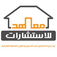 مركز معاهد للاستشارات logo - Similar company to Taathyr Solutions- تأثير الحلول
