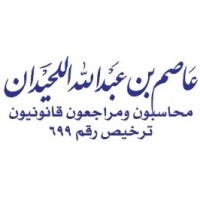 ALLUHAYDAN CPA logo - Similar company to Bmb & Co Saudi Arabia