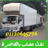شركات نقل الاثاث بالهرم 01120645776 logo - Similar company to شركات-نقل-الاثاث-بالهرم-بمدينة-نصر-بالقاهرة