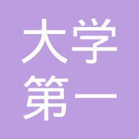 北京大学第一医院