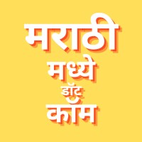 मराठी मध्ये | Marathi Madhye logo - Similar company to Navi Arthkranti : नवी अर्थक्रांती