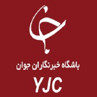 باشگاه خبرنگاران جوان