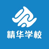 精华学校