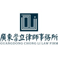 Guangdong Chong Li Law Firm logo - Similar company to Li Partners