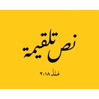 نص تلقيمة | NUS TALQIMAH logo - Similar company to شركة مسارات التقدم