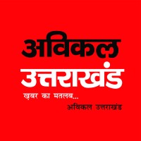 Avikal Uttarakhand logo - Similar company to Uttarakhand News