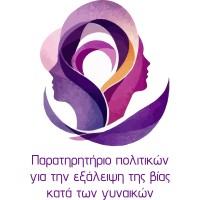 Παρατηρητήριο Πολιτικών για την Εξάλειψη της Βίας κατά των Γυναικών logo - Similar company to Μονάδα Καινοτομίας & Επιχειρηματικότητας Πανεπιστημίου Ιωαννίνων