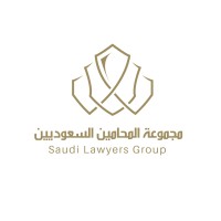 مجموعة المحامين السعوديين Saudi Lawyers Group logo - Similar company to Arab Lawyer