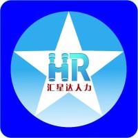 深圳汇星达人力资源有限公司 logo - Similar company to 猎头