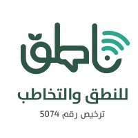 جمعية ناطق للنطق والتخاطب logo - Similar company to جمعية عازم للإعاقة الحركية