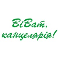 Vivat Kancelyariya logo - Similar company to Iph