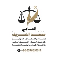 MOHAMMED ALSHAREEF LAW FIRM logo - Similar company to Cabinet Eap