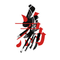 Unconditioned / 無為