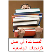 الفاضل للمساعدة في إعداد رسائل الماجستير والدكتوراه logo - Similar company to كتابة بحوث جامعية في الامارات 0504345600 بدون نسخ