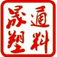 潍坊晟通塑料有限公司