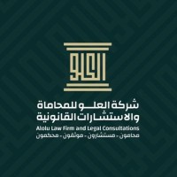 شركة العلو للمحاماة والإستشارات القانونية logo - Similar company to Faris Al-Malki Co. Law Firm