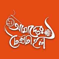 Amader Textile - আমাদের টেক্সটাইল logo - Similar company to Rnt (Bd) Ltd