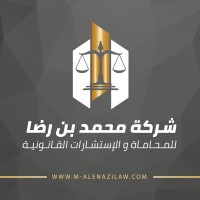 شركة محمد بن رضا العنزي  للمحاماة و الإستشارات القانونية logo - Similar company to Fdlfirm
