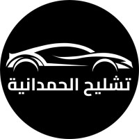 Tashlih Alhamdania logo - Similar company to Workshop Plus Groupe