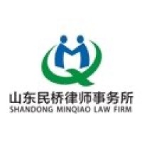 山东民桥律师事务所
