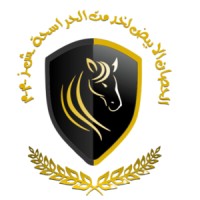 Al Hisan Al Abyadh security services logo - Similar company to Quick Reaction Security Services