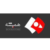 Hamysheh Bookstore logo - Similar company to Rooberoo Mansion