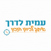 Amit La'Derech | עמית לדרך logo - Similar company to The Tower Tlv המגדל
