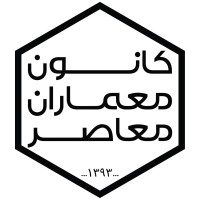 Contemporary Architects Association logo - Similar company to Contemporary Architects Association Of Iran