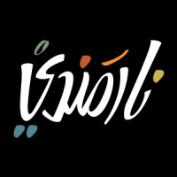Narmandi - مطاعم نارمندي logo - Similar company to Shurfa Restaurant