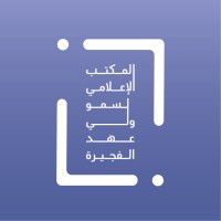 The Media Office of His Highness The Crown Prince of Fujairah logo - Similar company to Marc Ellis