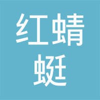 红蜻蜓集团