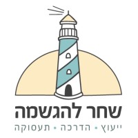 Shahar La'Hagshama logo - Similar company to Hydrogreen - Advanced Hydrology & Drainage Solutions