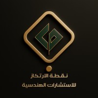 نقطة الارتكاز للاستشارات الهندسية logo - Similar company to Focalpoint Consulting Group