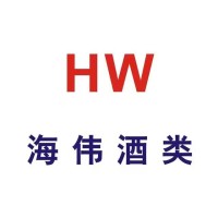 海伟酒类交易市场