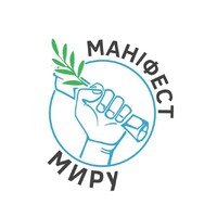 Маніфест Миру - Manifest Mira Foundation