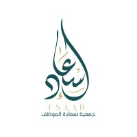 جمعية سعادة الموظف إسعاد logo - Similar company to جمعية صلة للعمل العائلي التنموي