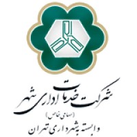 Tehran Municipality (City Administration Services Company) logo - Similar company to Great Tehran Electricity Distribution Company
