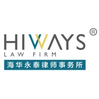 Hiways Law Firm上海市海华永泰律师事务所 logo - Similar company to Landing Law
