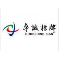 Guangzhou Chukshing Signage Co., Ltd. logo - Similar company to Bright Signage