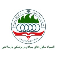 Iran Stem Cell And Regenerative Medicine Olympiad (ISRO) logo - Similar company to Neucell نئوسل