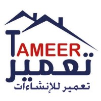 تعمير logo - Similar company to بناء للإنشاء و التعمير