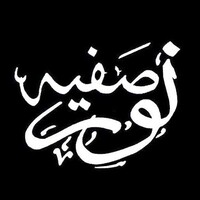 Noor Safia Foundation ✅ logo - Similar company to Noor Tutor