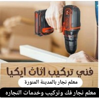 أفضل معلم نجار بالمدينة المنورة (0566265317) معلم نجار تركيب غرف نوم بالمدينة المنورة logo - Similar company to Desipakwan