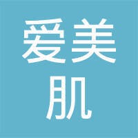 北京爱美肌生物科技有限公司