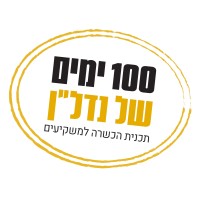 100 ימים של נדל