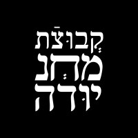 Machneyuda Group logo - Similar company to Shabour
