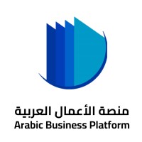 منصة الأعمال العربية logo - Similar company to Albaraashamala